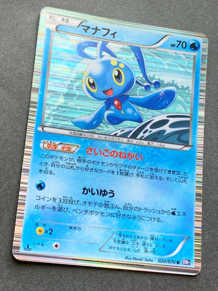 Pokemon card Manaphy 020/070 R 1st 2012 Japan Nintendo Pokemon card Manaphy 020/070 R 1st 2012 Japan Nintendo