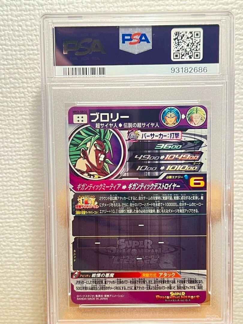 PSA 10 Broly MM3 SEC4 2024 Super Dragon Ball Heroes Meteor Mission