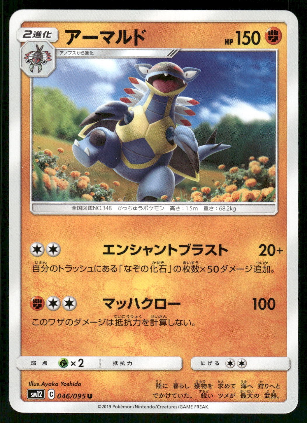 2019 Near Mint Pokemon Armaldo 046/095 Alter Genesis SM12 Japanese