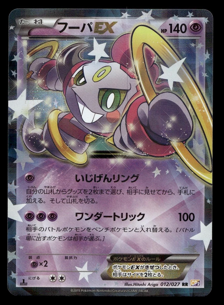 希少 PSA10 フーパEX 伝説キラコレクション HOOPA 012 CP2 Hoopa Ex 012/027 Cp2: Legendary Shine Collection Just Listed 2026