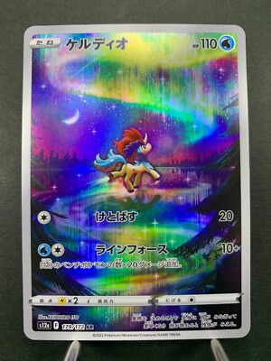 Keldeo AR 179/172 S12a VSTAR Universe - Pokemon Card Japanese | eBay
