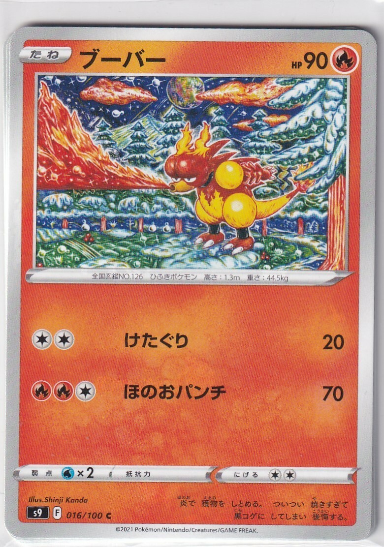 Pokemon Card S9 Star Birth 16/100 Magmar Japanese