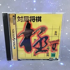 Taikyoku Syougi Kiwame 2 (Sega Saturn) JAPANESE Video w/ Manual 0550