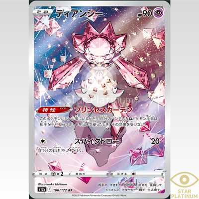 PSA10 ディアンシー AR s12a 186/172 VSTARユニバース Diancie AR 186/172 s12a VSTAR Universe Japanese Pokemon Card - NM