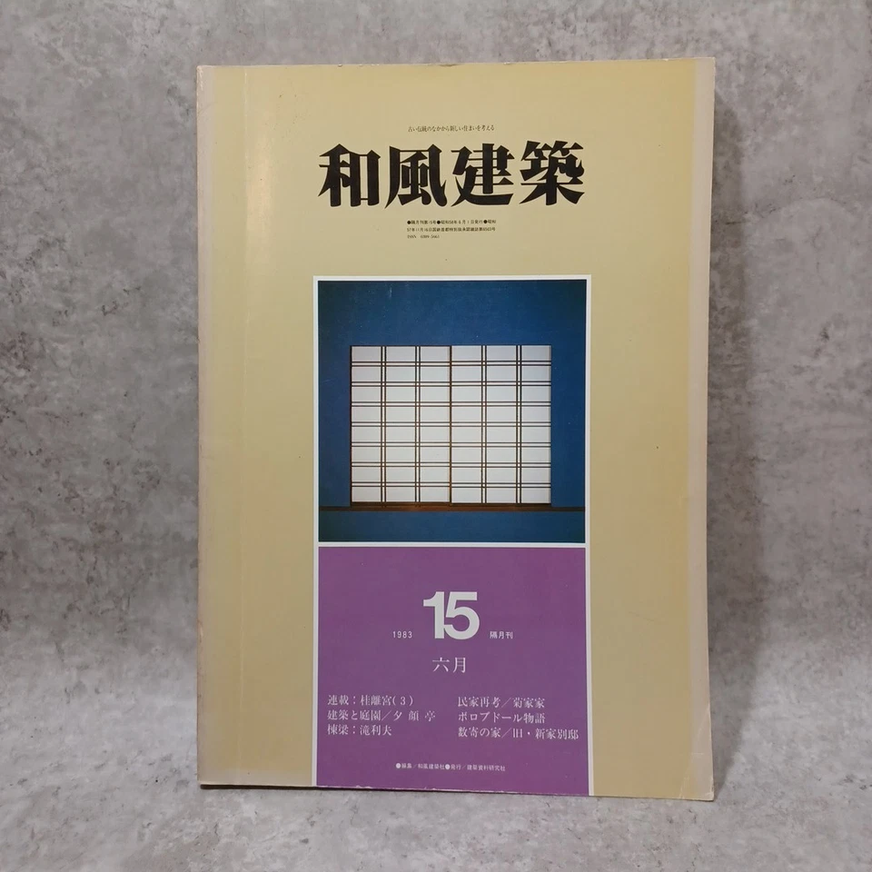 Detail of Japanese style architecture 1983 Katsura villa :Kenrokuen: SUKIYA - Image 4 of 4