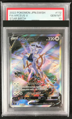 ポケモンカードゲーム Arceus V psa10 PSA 10 Arceus V 112/100 SR SA Pokemon Card Alt Art Star