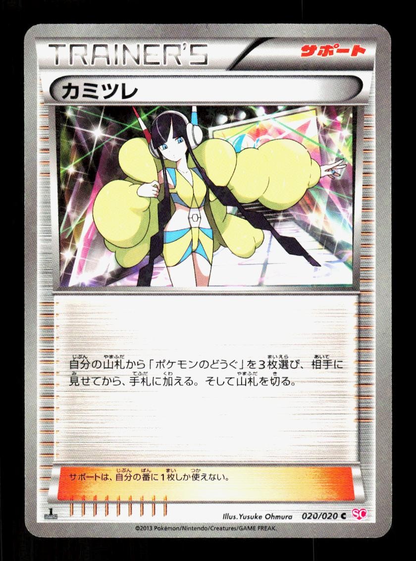 Elesa 020/020 Holo Common Shiny Collection Pokemon Japanese NM