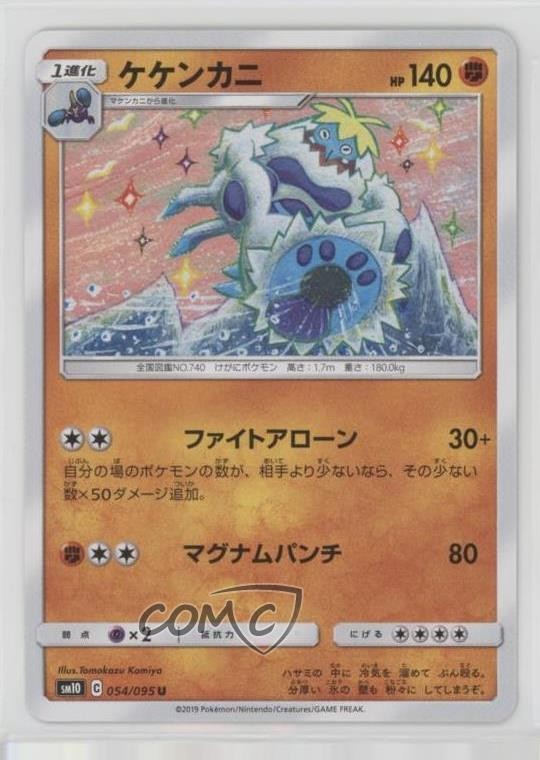 Crabominable Japanese Pokémon Sun & Moon Double Blaze (SM10) #054