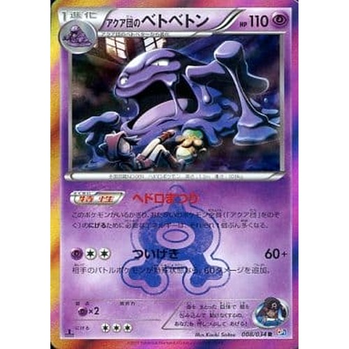 Pokemon Team Aqua's Muk Holo R 008/034 CP1 Magma Gang VS Aqua Gang: Double Cr...