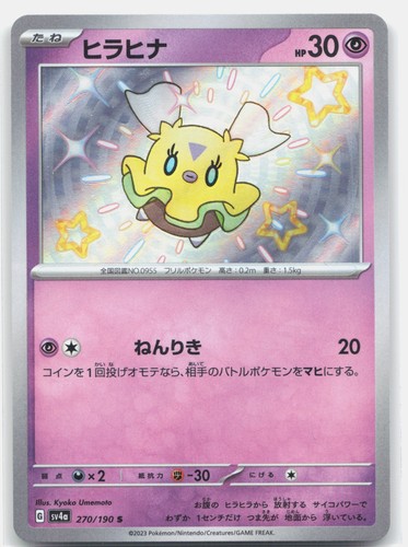 Flittle Holo Shiny Rare SV4a: Shiny Treasure ex 270/190