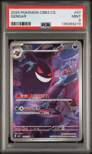 PSA 9 2025 Pokemon Gengar Chinese Exclusive Gem Pack Vol.3 03 07/07 Mint