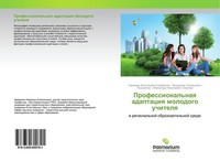 Professional'naq Adaptaciq Molodogo Uchitelq Nadezhda Anatol'ewna Shajdenko