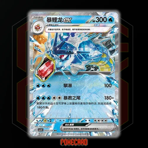 Gyarados ex RR CSV3C-033/130 Pokemon Karte Chinesisch Holo State A - Bild 1 von 6