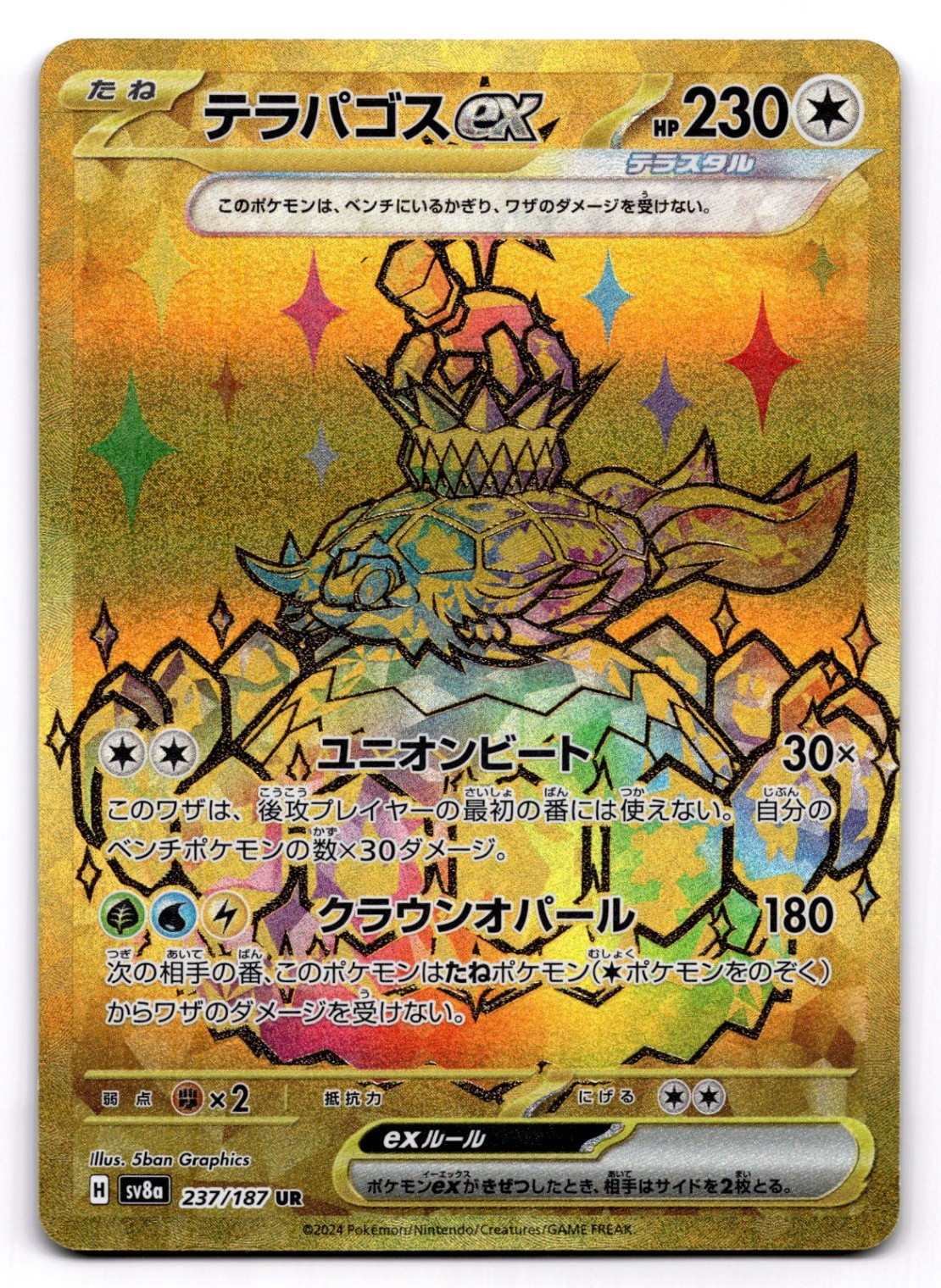 Terapagos ex 237/187 Ultra Rare Pokemon TCG SV8a: Terastal Fest ex NM - JP