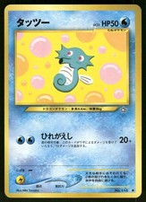 2000 Moderately Played Pokemon Horsea No. 116 Neo Genesis Japanese
