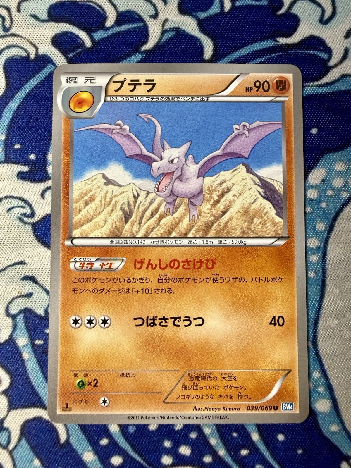 Aerodactyl 039/069 Japanese Dark Rush BW4 1st Edition Pokemon Card NM