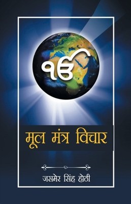 Singh - Mool Mantra Vichar - paperback or softback - E555z