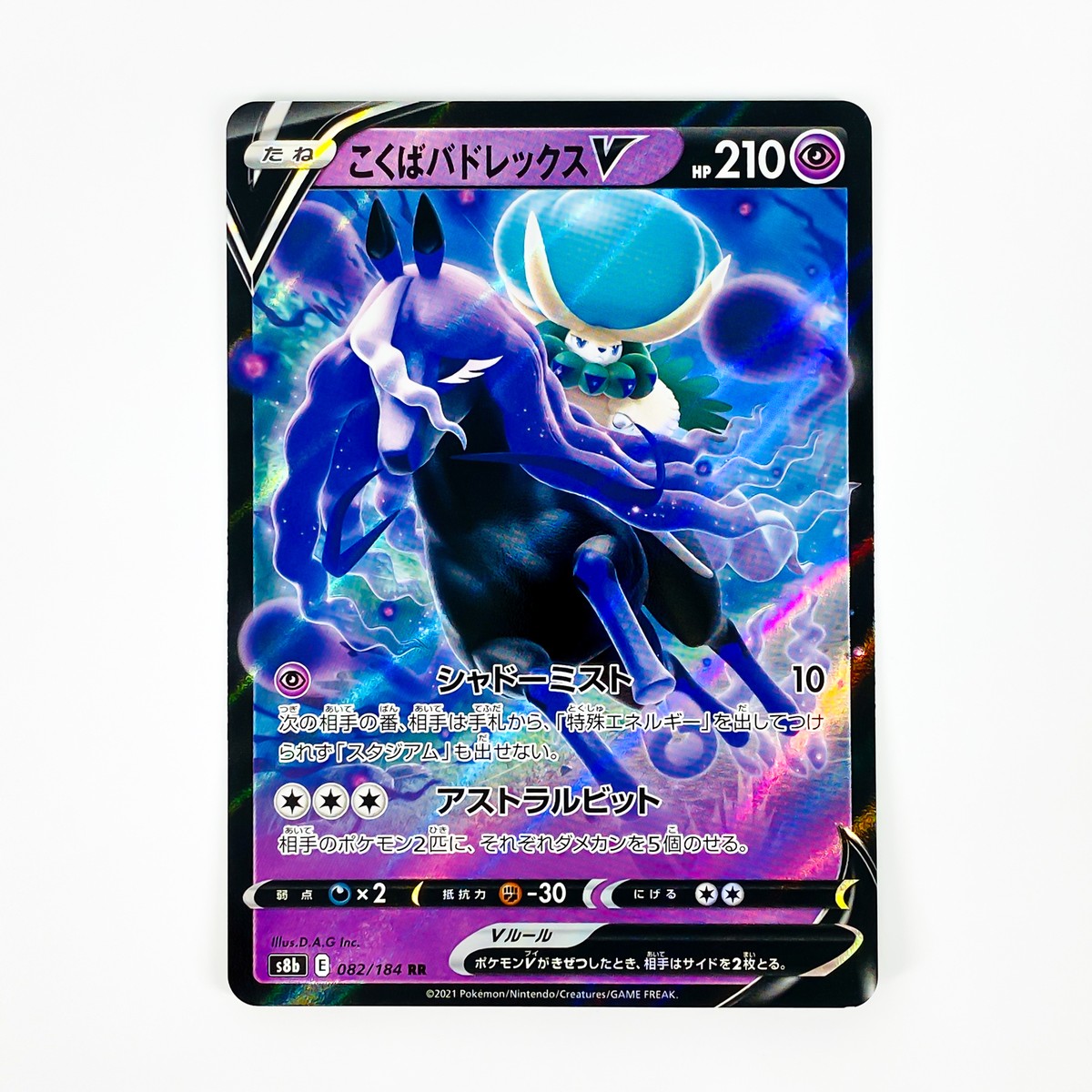 【おまけトレカ付】ドキョムXcaliburエクスカリバーサウンドトラックCD Shadow Rider Calyrex V RR 082/184 S8b VMAX Climax - Pokemon