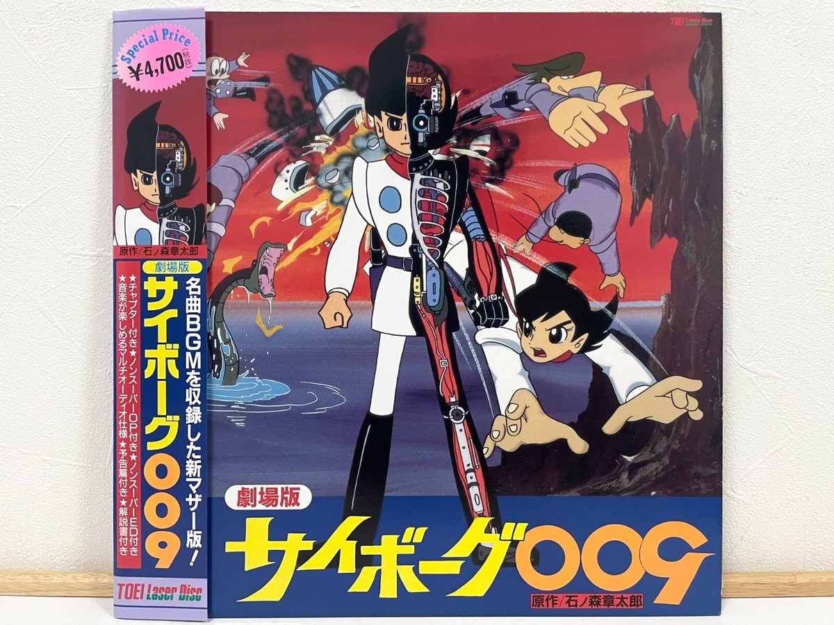 Cyborg 009 Laserdisc Lot of 3 LD The Movie Shotaro ishinomori 