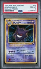 PSA 8 Gengar Masaki Vending Japanese Pokemon Card Holo Rare Promo #094 -739