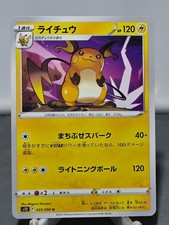 Raichu #25 Prices | Pokemon Japanese Paradigm Trigger | Pokemon Cards