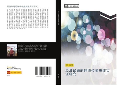 Yu Meng Hu | jing ji yi ti de wang luo chuan bo gui lv shi zheng yan jiu | Buch