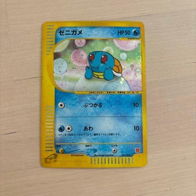 Squirtle McDonald's Promo 007/018 Japanese 2002 Pokemon Card | eBay