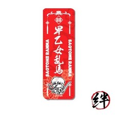 TV Anime Ranma 1/2 Ranma Saotome Vol. 2 Leather Badge Long MA