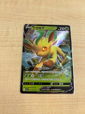 Pokemon TCG Gem Pack Vol 2 CBB2C: Leafeon V 07 13/15 - Chinesisch