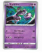 Mewtwo #170 Prices | Pokemon Japanese Start Deck 100 | Pokemon Cards