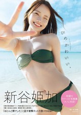 Himeka Araya Photo Book