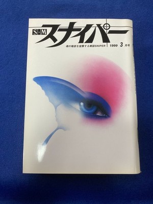 Sniper Japanese Vintage Kinbaku Magazine 1999' Photos Artwork of Shibari Art