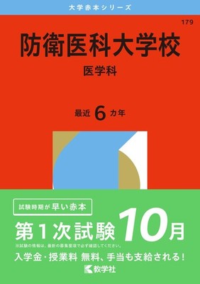 Kyogakusha Edit National Defense Medical College (Depart (Paperback) (UK IMPORT)