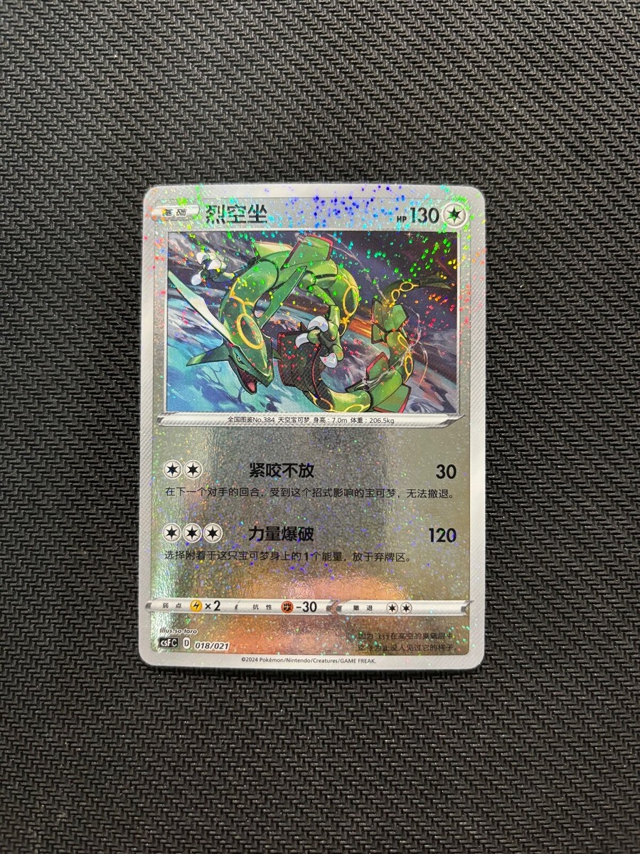 Rayquaza 018/021 CSFC Holo Sword&Shield Pokemon TCG S