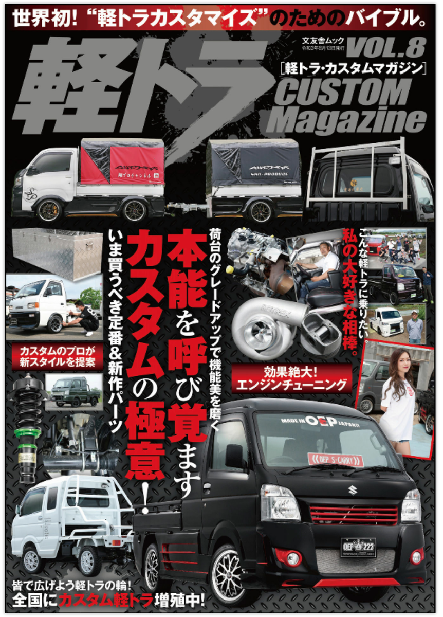 ミニトラッキン　輸入雑誌 Japanese Mini Trucks Customize Magazine Vol.8 Truck Book Special