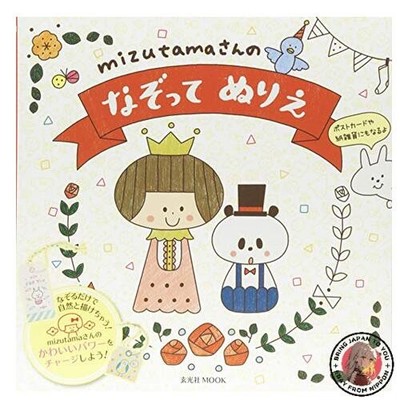 Mizutama's Trace and Color Book (Genkosha MOOK)