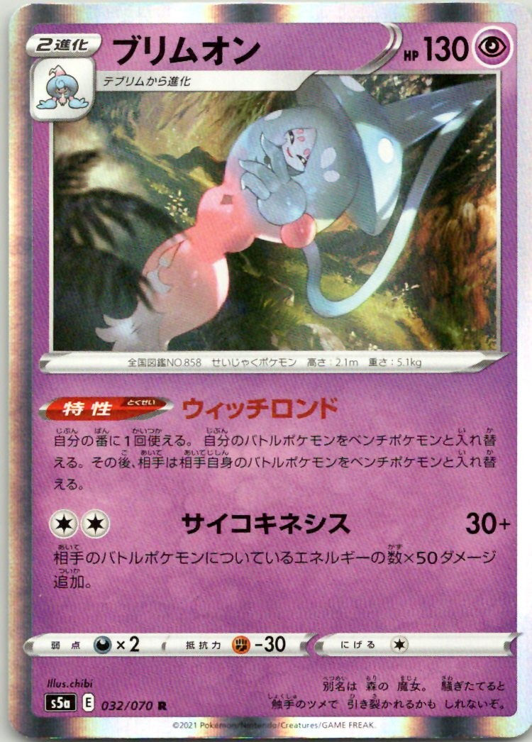 Hatterene Rare S5a: Peerless Fighters 032/070 NM