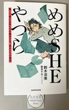 Meme SHE Yatsura Suzumi Suzuki Japanese Essay Book Cover by Sumiko Arai