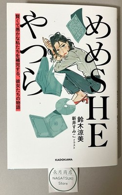 Meme SHE Yatsura Suzumi Suzuki Japanese Essay Book Cover by Sumiko Arai