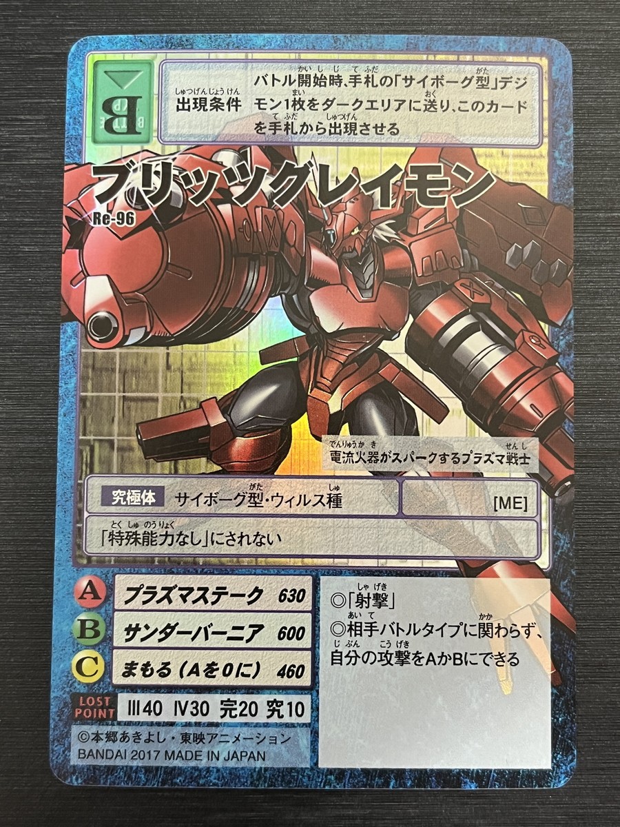 Re-96 Blitz Greymon Holo Digimon 20th Anniversary Set Carddass