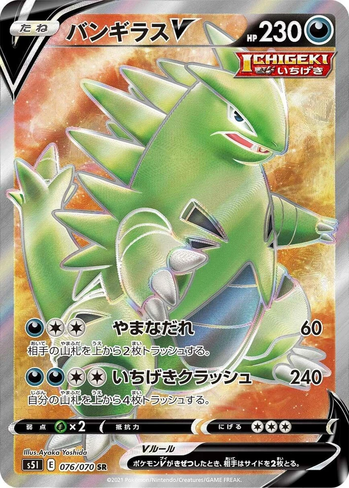 Tyranitar V 076/070 S5i: Single Strike Master