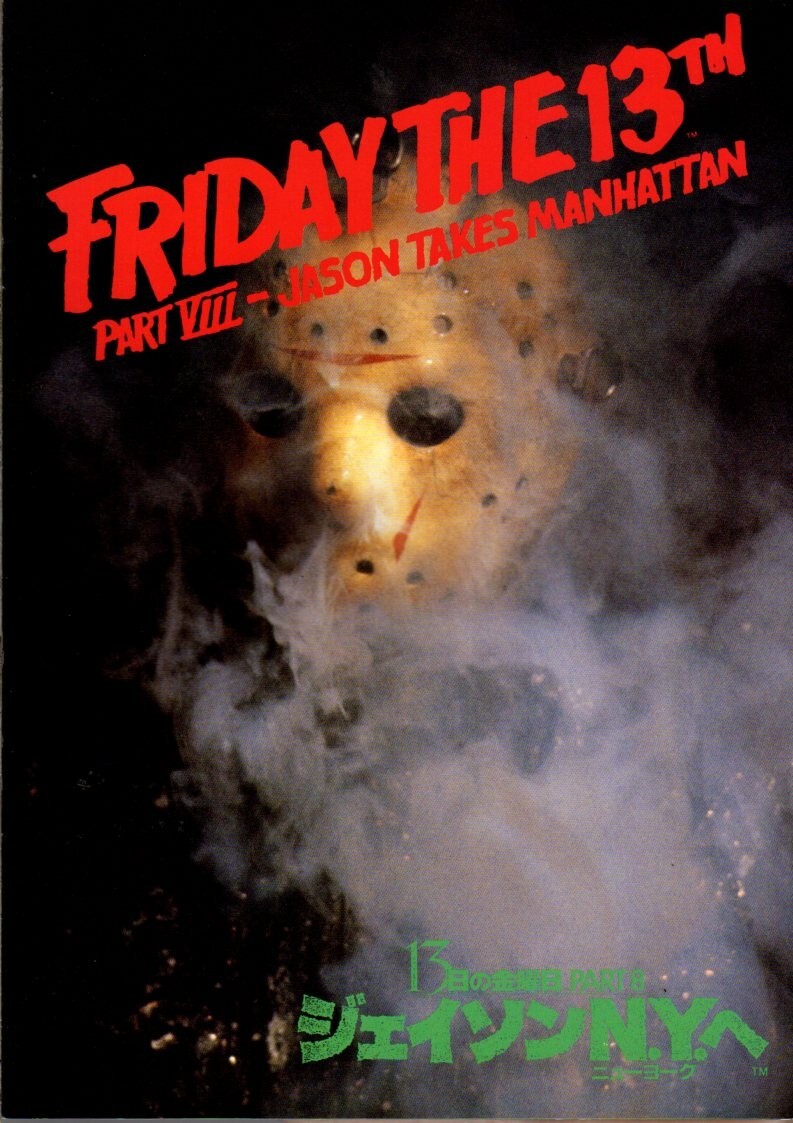 FRIDAY THE 13TH PART VIII: JASON TAKES MANHATTAN Japanese Souvenir Program 1989