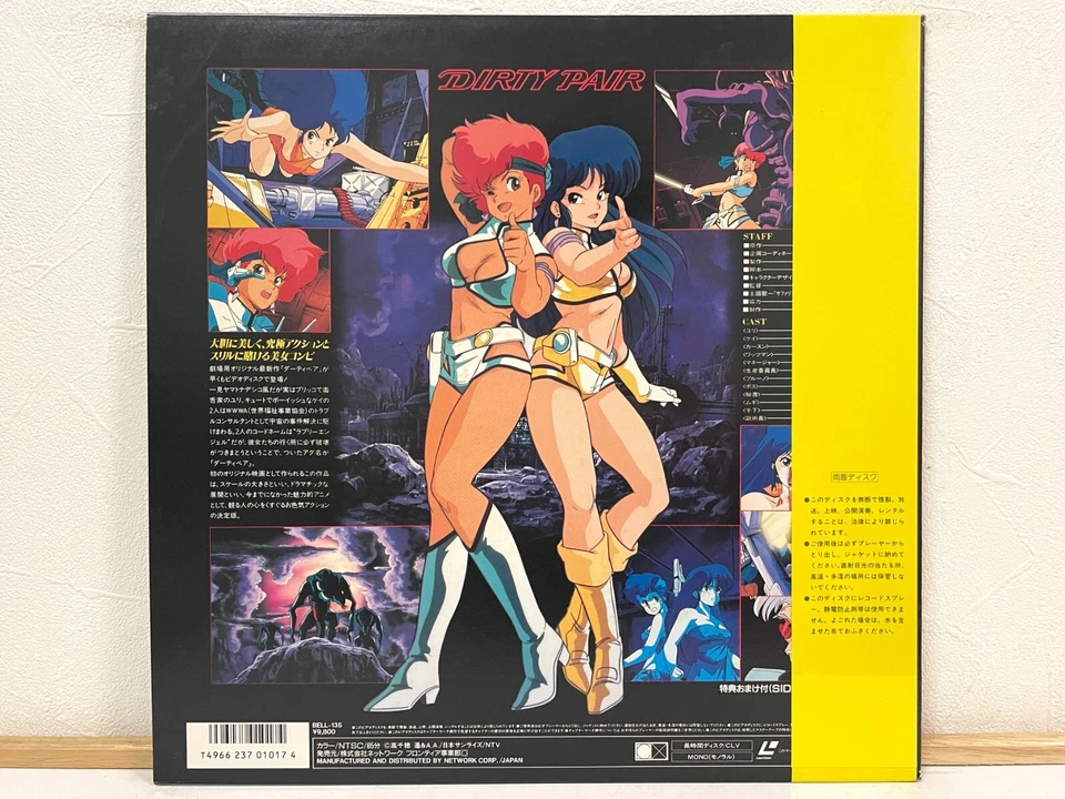 Dirty Pair The Movie & OVA Laserdisc Lot of 3 LD Japan Anime Project Eden etc. - Image 3 of 4