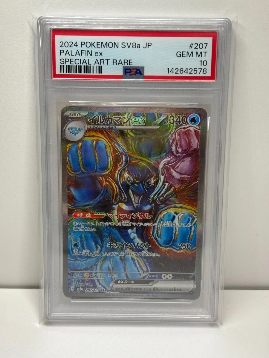 エーフィEX SAR psa10 PSA 10 Leafeon ex SAR 200/187 Terastal Festival sv8a Pokemon Card