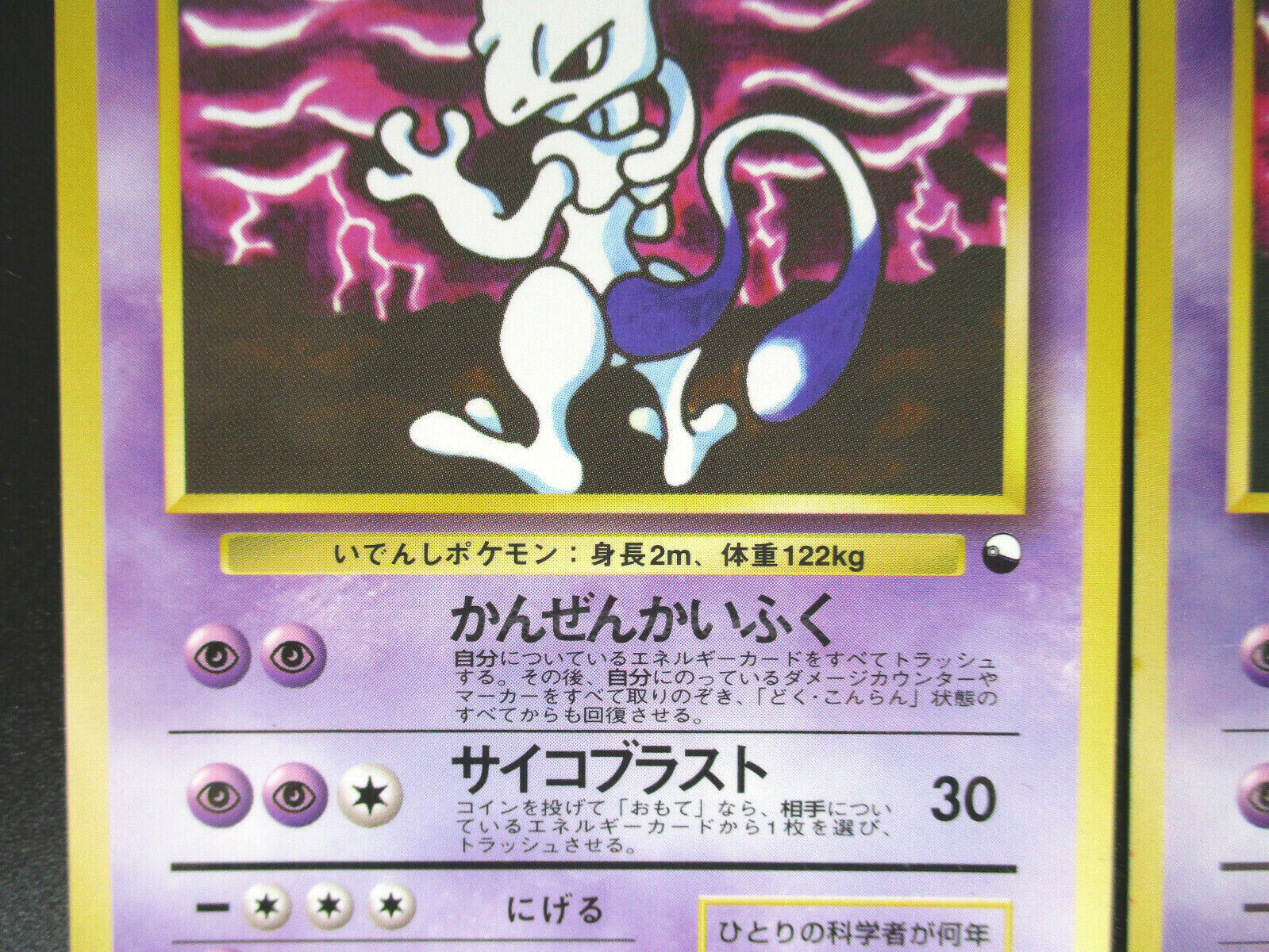 Professor's Mewtwo • OT: はかせ • ID No. 980718 • Japan 2019 Event