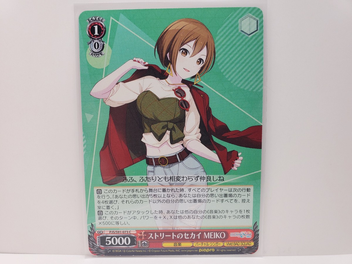 ヴァイスシュヴァルツ MEIKO パラレルカードセット ヴァイス