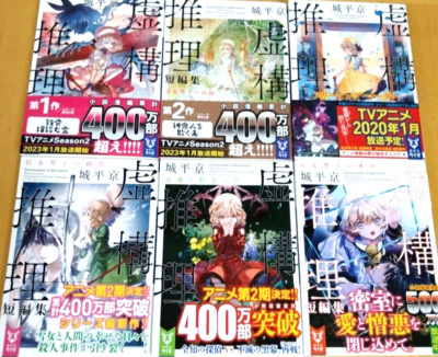 Kyokou suiri In/Spectre Vol.1-6 Latest Full Set Japanese Light Novel
