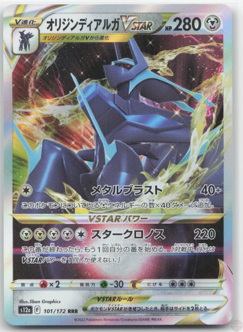 Origin Forme Dialga VSTAR 101/172 VSTAR Universe Pokemon Japanese NM/M