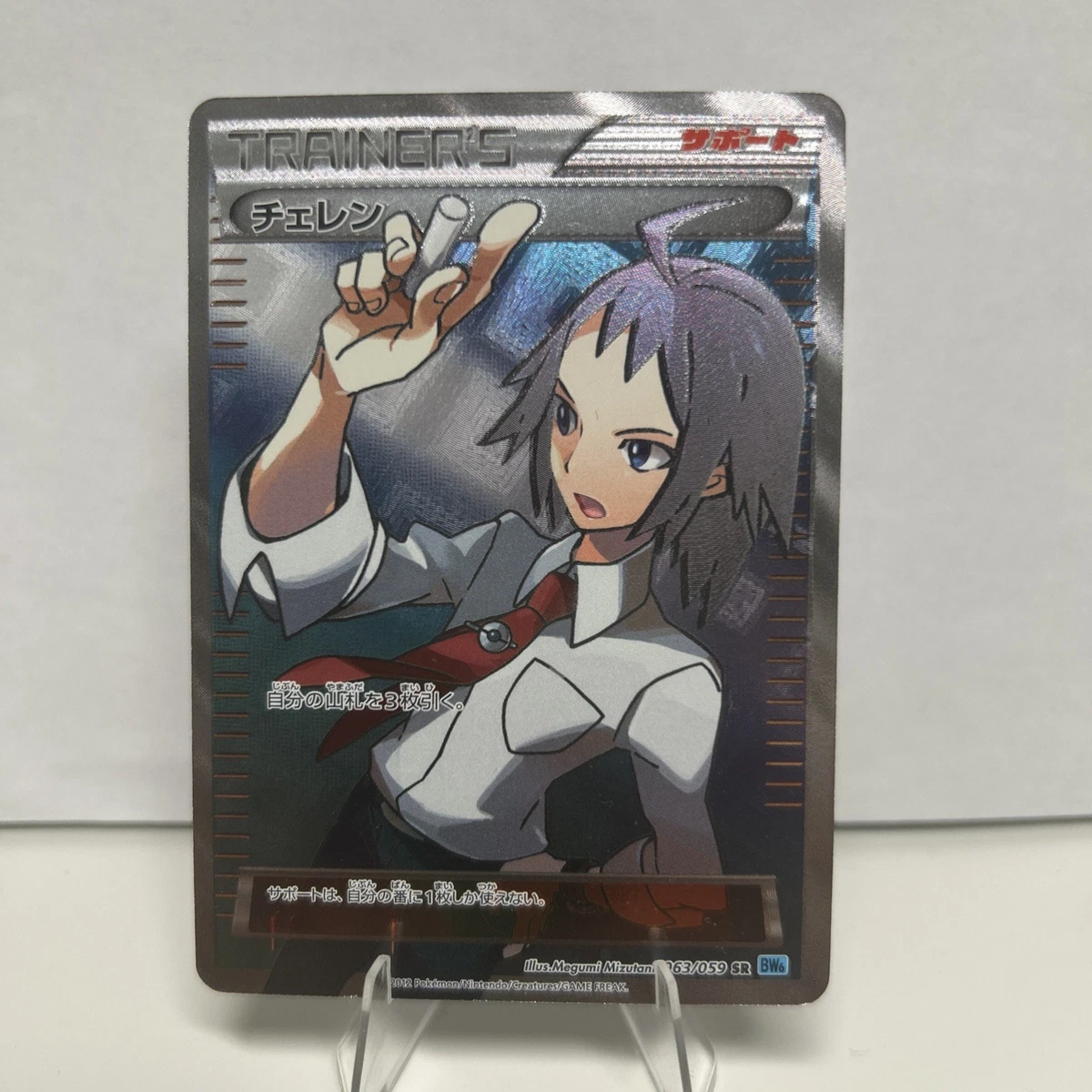 Cheren 063/059 Bw6: Freeze Bolt for sale | eBay