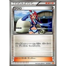 Pokemon Skyla 017/018 BKW White Kyurem EX Battle Strength Deck Japanese Card